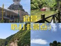 湖北宜昌旅游攻略，湖北宜昌旅游全攻略