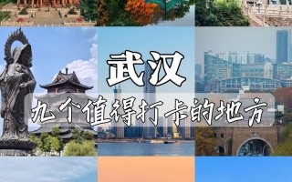 武汉市主要旅游景点排名，武汉市内旅游景点大全集