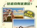 去悉尼旅游一次要多少钱 - 去悉尼旅行