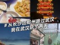 武汉到湖南旅游攻略 - 武汉到湖南旅游攻略三日游