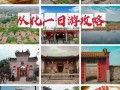 从化旅游攻略必去景点推荐一下 - 从化旅游攻略一日游
