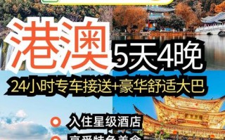 港澳五日游费用是多少钱 - 港澳五日游自由行
