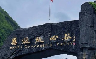 湖北恩施旅游必去前十景点多少公里 - 恩施前十旅游景点大全