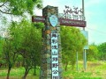 顺义附近旅游景区哪里好玩 - 顺义好玩儿的景点