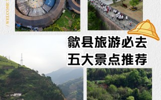歙县旅游攻略 - 歙县旅游攻略景点必去