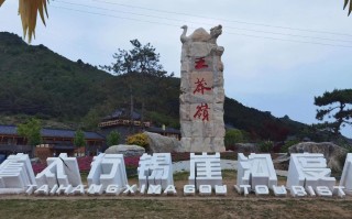 晋城莽山景区 - 晋城蟒山国家森林公园
