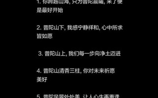 普陀山旅游说说句子，普陀山游玩文案短句