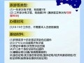 澳洲签证可以停留多久，澳洲签证几年有效期