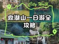 肇庆鼎湖山的介绍和历史，肇庆鼎湖山好不好玩
