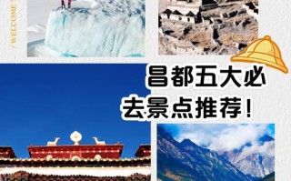 昌都景点排名榜最新 - 昌都著名景点