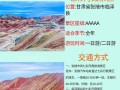 张掖十月旅游攻略（10月份去张掖好不）