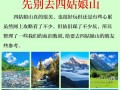 四姑娘山旅游最佳时间是几点，四姑娘山最佳旅游时间是几月路况如何