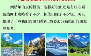 四姑娘山旅游最佳时间是几点，四姑娘山最佳旅游时间是几月路况如何