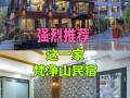 石阡温泉住宿一体标间费用（石阡温泉酒店住宿费多少）