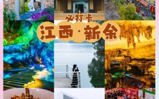 新余旅游景点推荐一下，新余旅游景点推荐一下地方