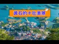 黄石一日游必去景点（黄石一日游必去景点春节有哪些）