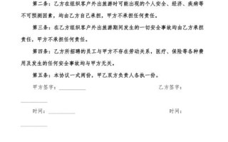 出行组队安全协议（出行安全协议书范本简单）