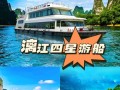 广西漓江旅游攻略必去景点，广西漓江旅游景点门票多少钱