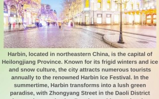 哈尔滨景点英语中文一段，哈尔滨旅游景点英文