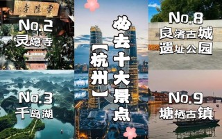 杭州景区旅游 - 杭州景区旅游攻略