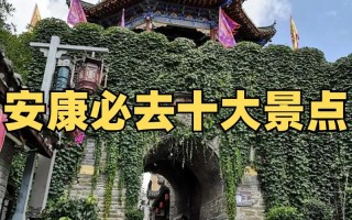 陕西安康旅游景点排名榜前十名有哪些呢 - 陕西安康有哪些值得去的景点