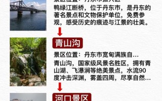 辽宁丹东旅游攻略二日游（丹东2日游攻略）
