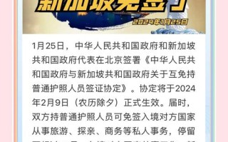 新加坡和我国互免签证 - 新加坡对外免签国家