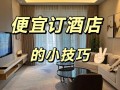 出行住酒店优惠，常住酒店优惠