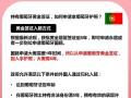 葡萄牙签证需要的资料，葡萄牙签证申请需要准备材料