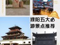 濮阳旅游景区有哪些 - 濮阳游玩景点大全