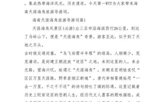 关于三亚美丽风光的导游词，三亚导游词500字