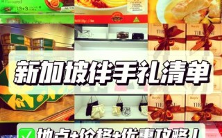 新加坡旅游必买清单新加坡（新加坡旅游买什么便宜）