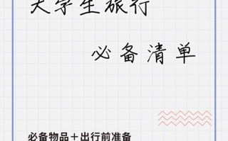 出行注意自身安全（出行注意安全的事项）