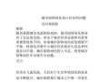长白山景区发展现状及对策（长白山景区发展现状及对策分析）