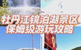 镜泊湖风景名胜区自然保护区（镜泊湖国家级风景名胜区旅游攻略）