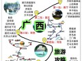 广西旅游攻略路线最佳路线（广西怎么玩最佳路线）