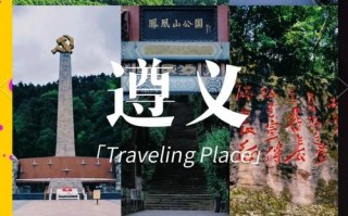 遵义旅游前十景点排名 - 遵义旅游攻略必玩的景点
