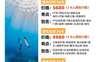 普吉岛旅游费用多少钱啊，普吉岛玩一趟多少钱