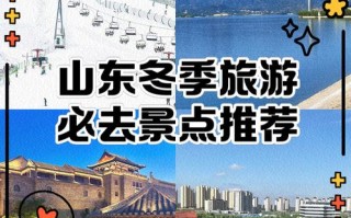 山东冬天旅游的地方有哪些 - 山东境内冬天去哪里玩