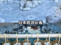 常州草津私汤怎么样，无锡草津酒店老板