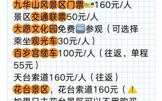 九华山景区门票费用 - 九华山旅游团3天费用