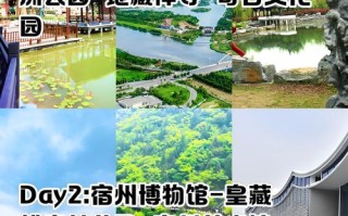 宿州旅游攻略一日游推荐（宿州7大旅游景点）