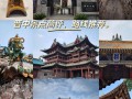 晋中旅游景点有哪些地方好玩一点，晋中旅游必去前十景点推荐