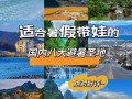 大连旅游景点推荐适合带孩子的地方 - 大连旅游必去景点带孩子