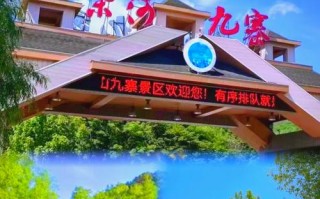 柴河小九寨旅游，柴河小九寨旅游天气