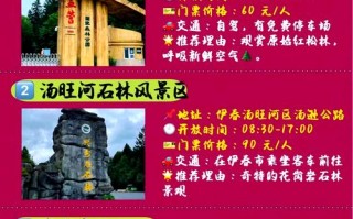 伊春旅游专列2023怎么买票，伊春旅游线路设计