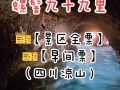 西昌螺髻山风景区（西昌螺髻山风景区离市区多远）