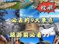 丽江旅游景点大全排名前十有哪些，丽江旅游攻略景点大全