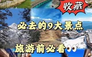 丽江旅游景点大全排名前十有哪些，丽江旅游攻略景点大全