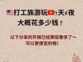 去东南亚玩要多少钱一个月 - 去东南亚玩要多少钱一个月呢